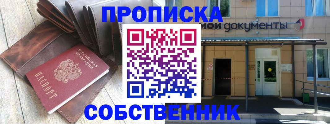 прописка штамп в Ленинск-Кузнецком