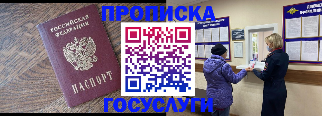 прописка законно в Ленинск-Кузнецком